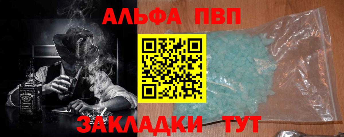 Альфа ПВП СК  Alfa_PVP кристаллы  Alpha PVP VHQ  Шадринск  Вход с VPN 