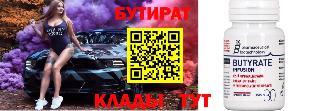 Шадринск  Бутират 99%  Вход с VPN 
