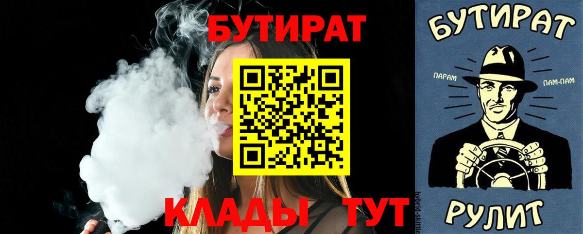 Бутират жидкий экстази Шадринск