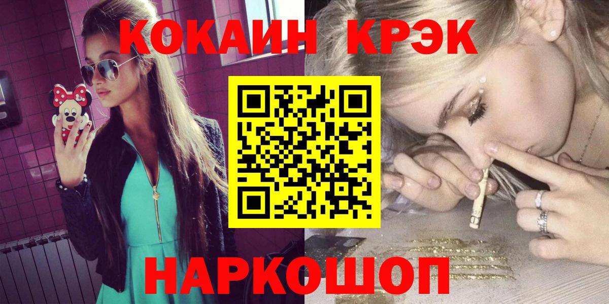 Кокаин Перу  Кокаин Columbia  Cocaine  Шадринск  Вход с VPN 