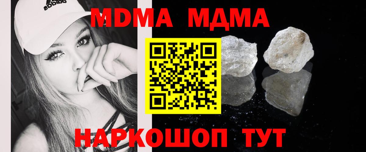 Шадринск  МДМА VHQ  МДМА  Вход с VPN 