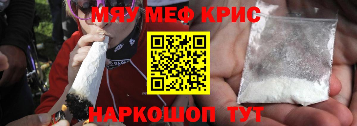 Меф мяу мяу кристаллы Шадринск